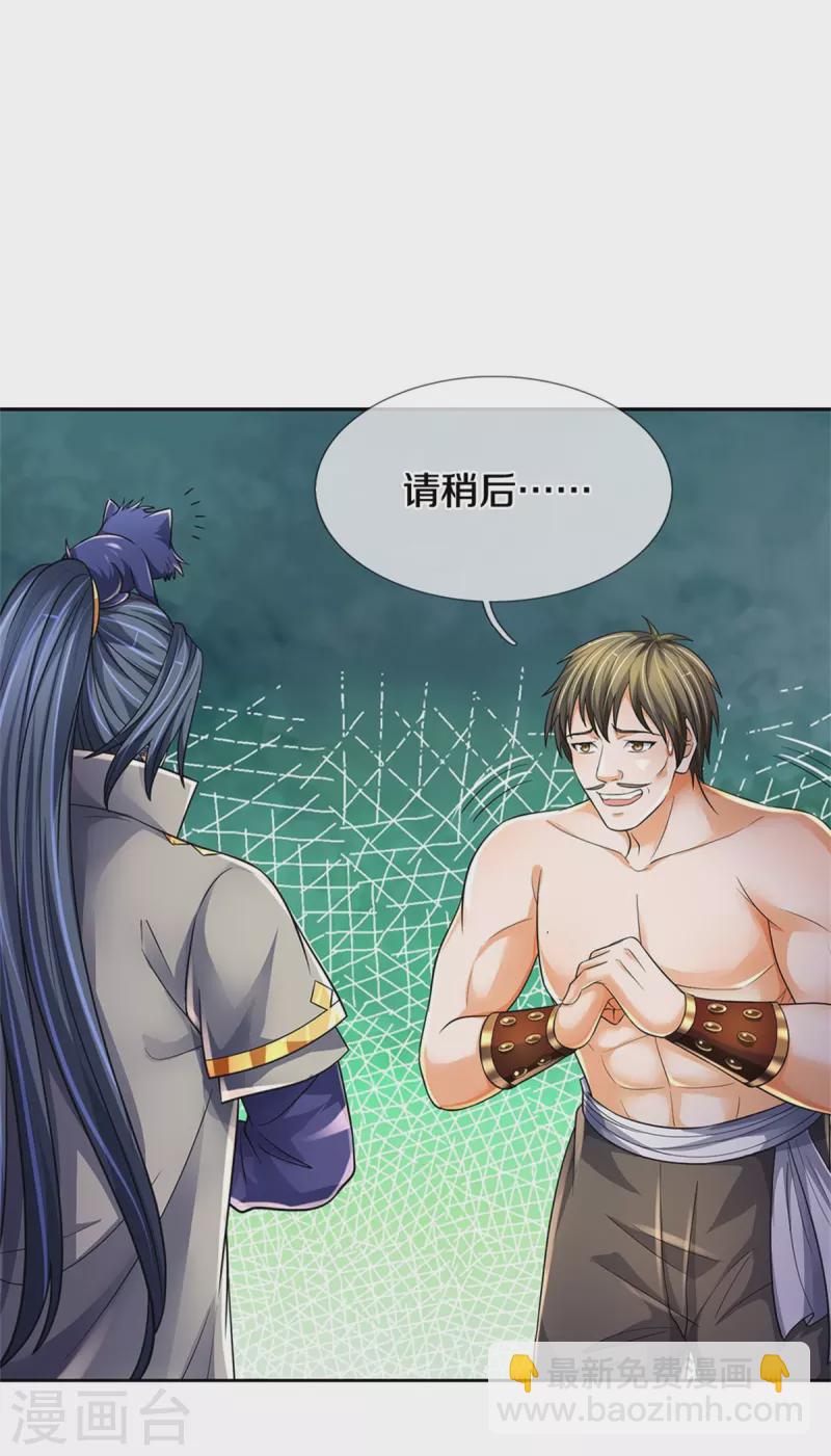 🍱神武天尊 第537话 你是雷豹？ 第24页