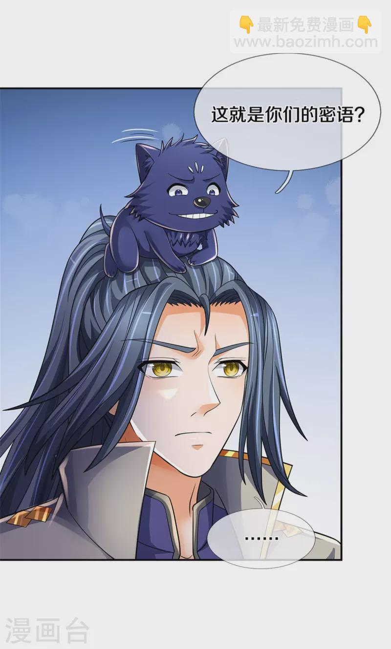 🍱神武天尊 第537话 你是雷豹？ 第25页