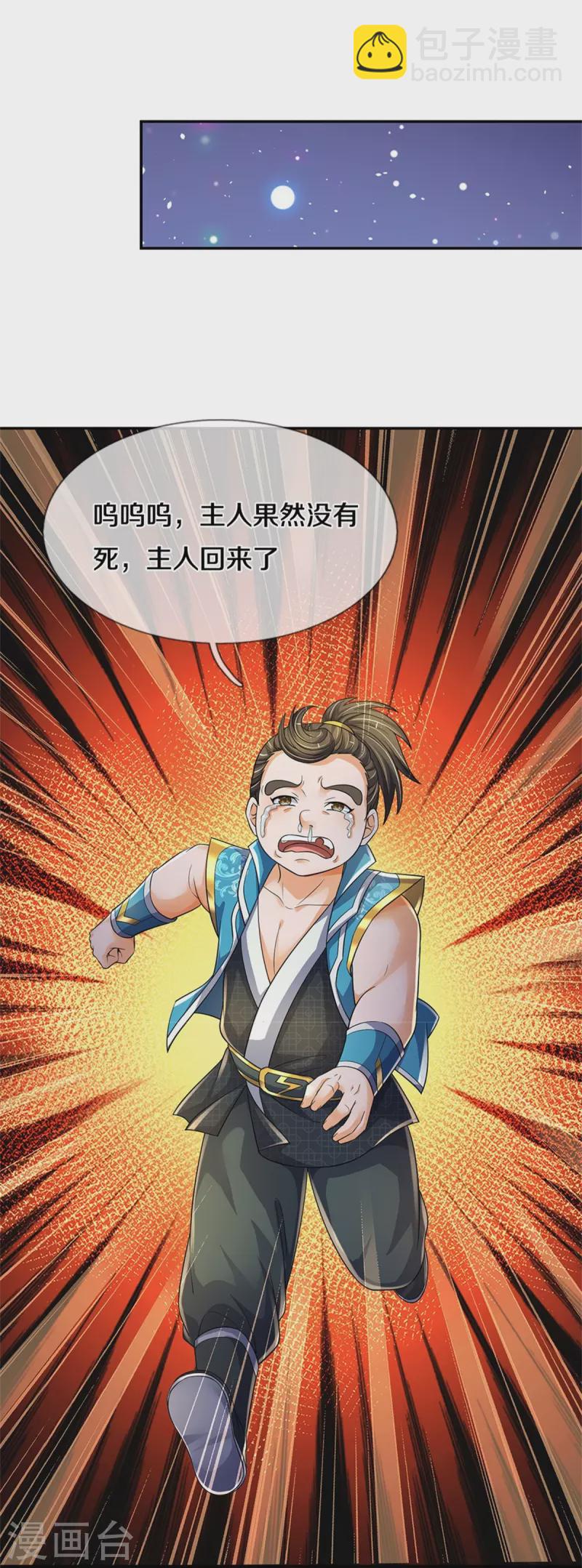 🍱神武天尊 第537话 你是雷豹？ 第26页
