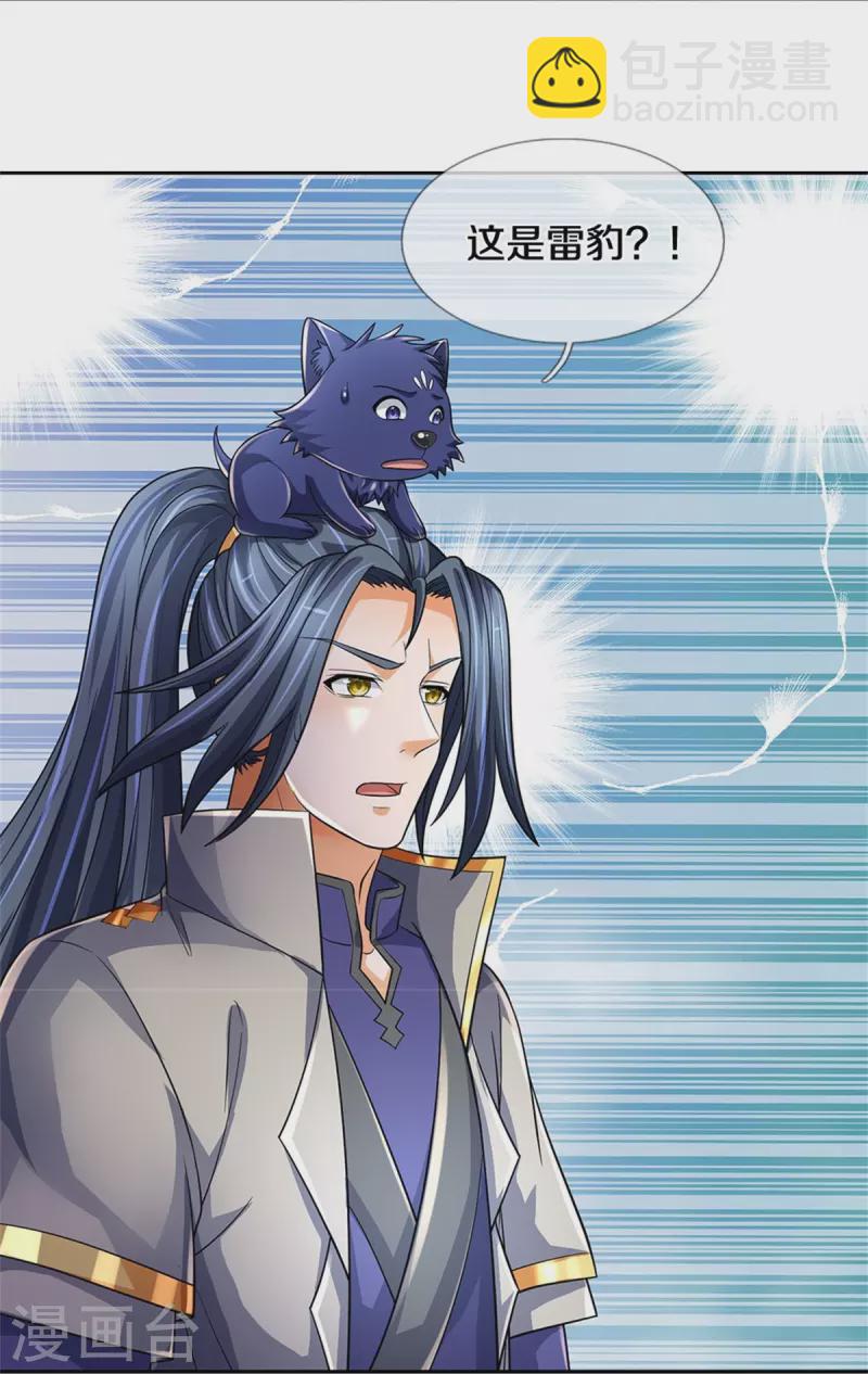 🍱神武天尊 第537话 你是雷豹？ 第27页