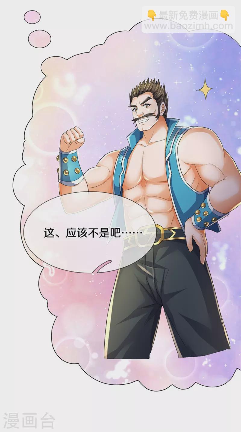 🍱神武天尊 第537话 你是雷豹？ 第28页