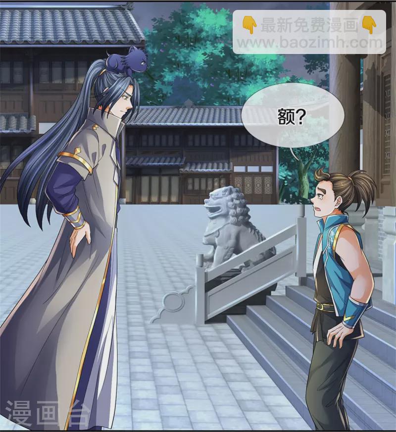 🍱神武天尊 第537话 你是雷豹？ 第29页