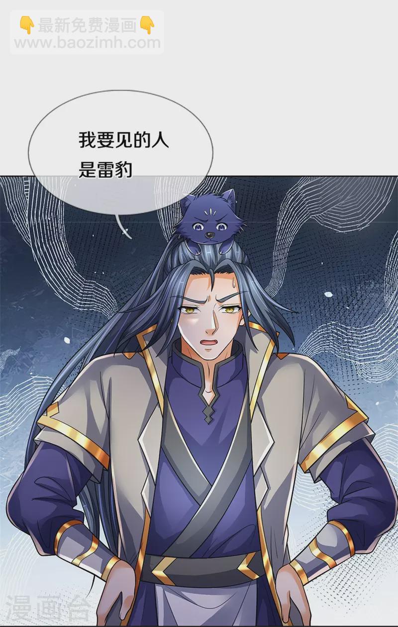 🍱神武天尊 第537话 你是雷豹？ 第30页