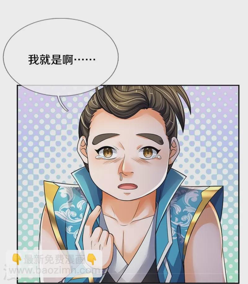 🍱神武天尊 第537话 你是雷豹？ 第31页