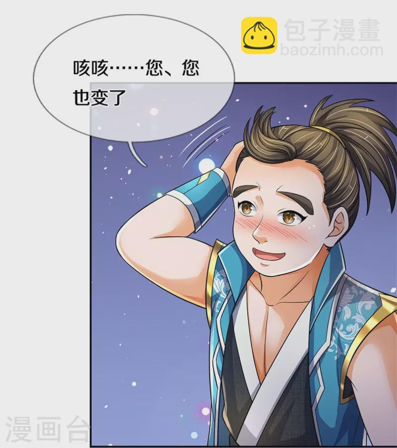 🍱神武天尊 第537话 你是雷豹？ 第33页