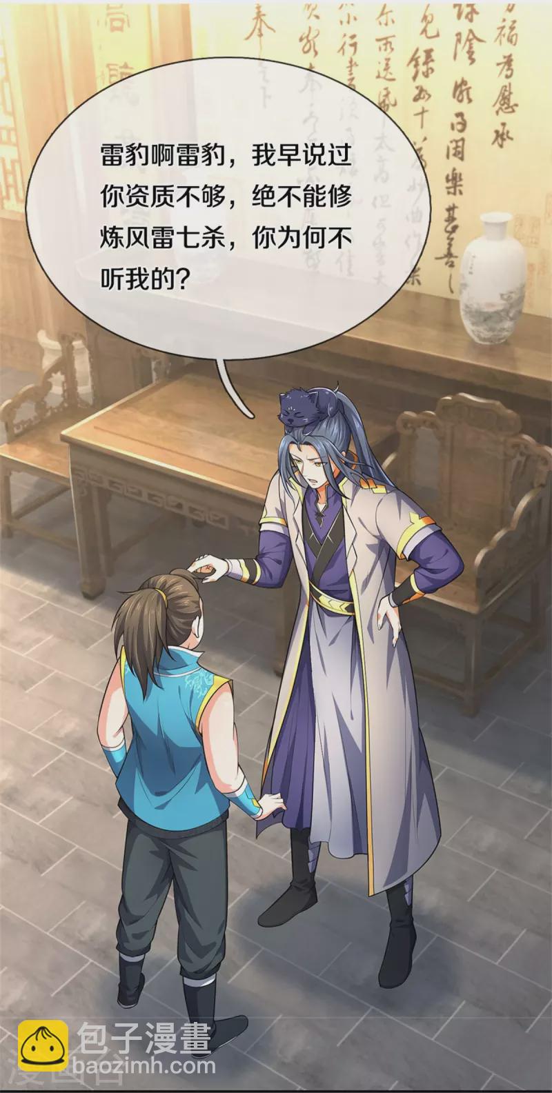 🍱神武天尊 第537话 你是雷豹？ 第35页