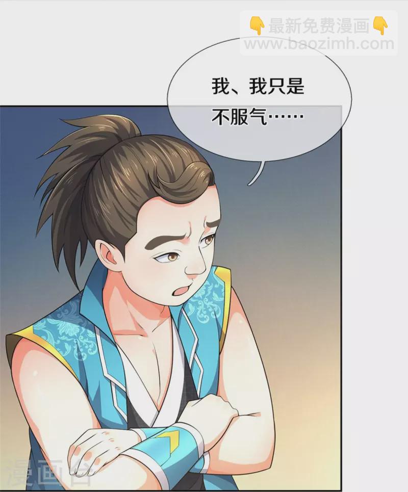 🍱神武天尊 第537话 你是雷豹？ 第36页