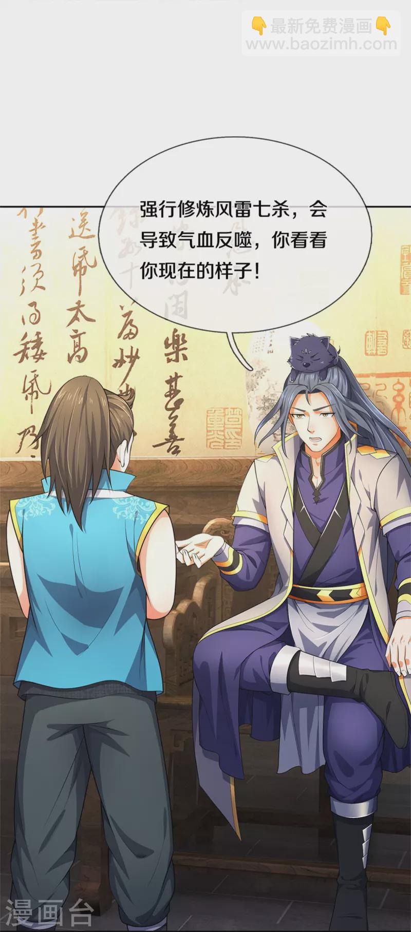 🍱神武天尊 第537话 你是雷豹？ 第37页