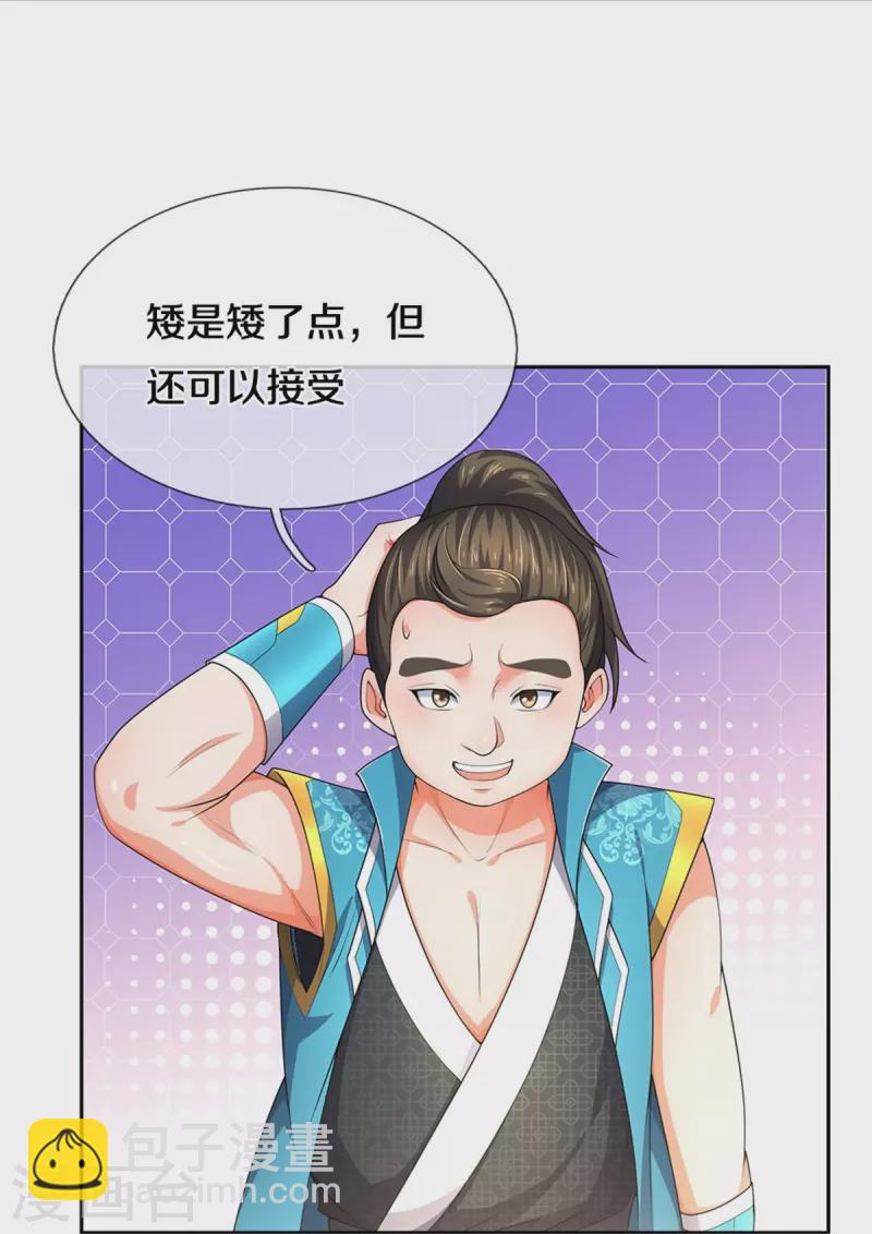 🍱神武天尊 第537话 你是雷豹？ 第38页