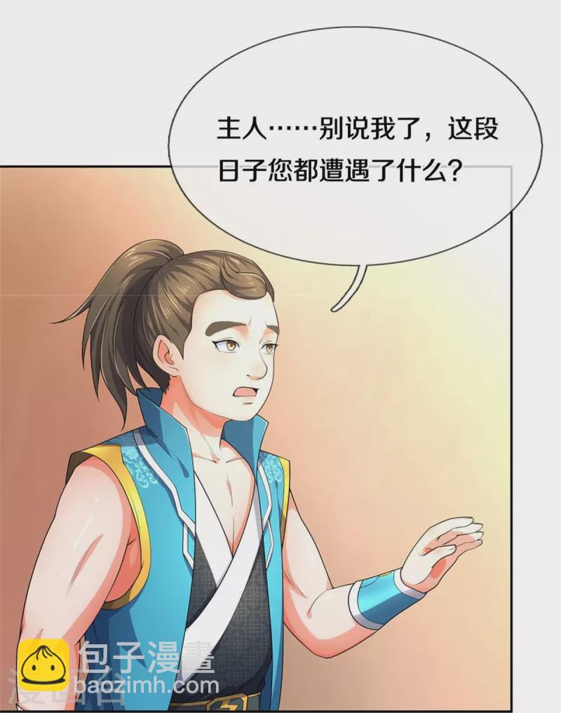 🍱神武天尊 第537话 你是雷豹？ 第39页