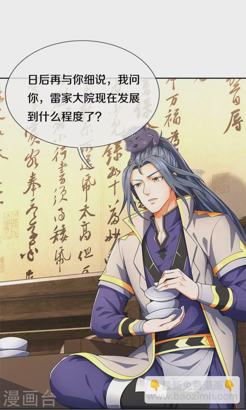 🍱神武天尊 第537话 你是雷豹？ 第40页