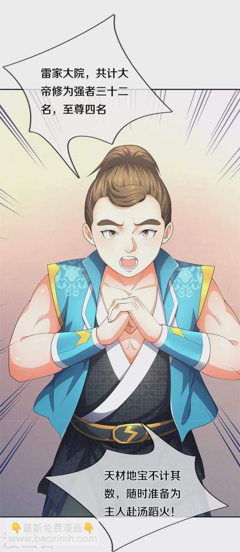 🍱神武天尊 第537话 你是雷豹？ 第41页