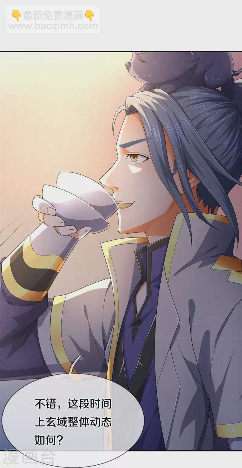🍱神武天尊 第537话 你是雷豹？ 第42页