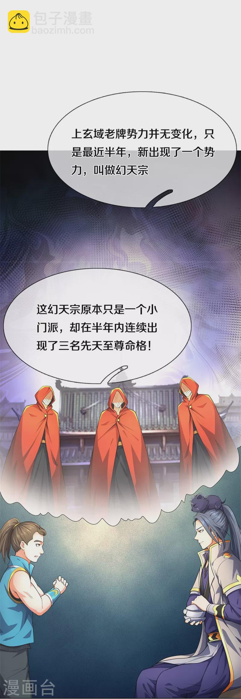 🍱神武天尊 第537话 你是雷豹？ 第43页