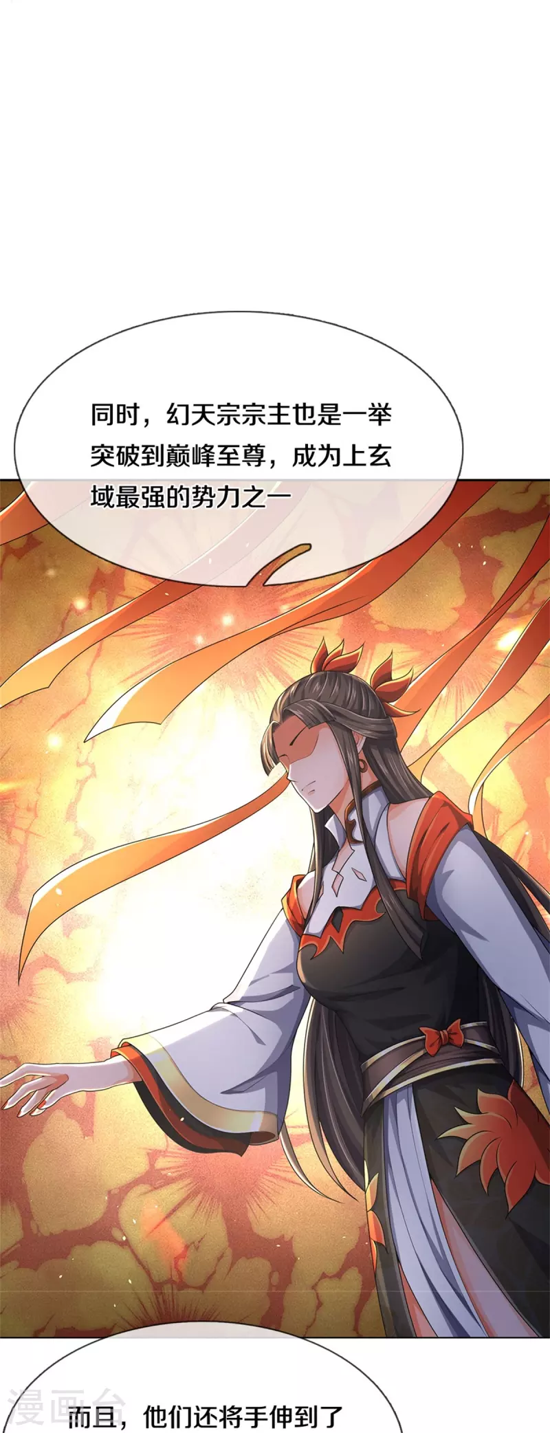 🍱神武天尊 第537话 你是雷豹？ 第44页
