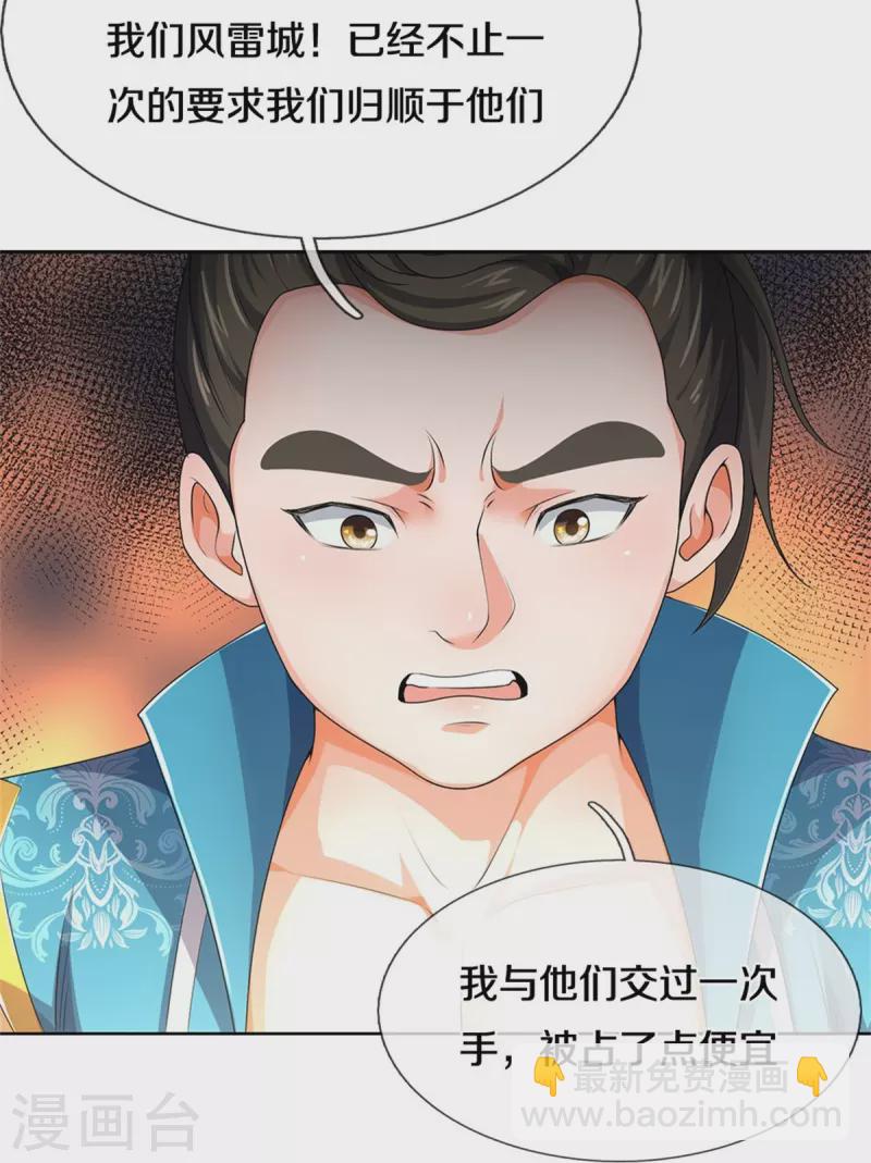 🍱神武天尊 第537话 你是雷豹？ 第45页