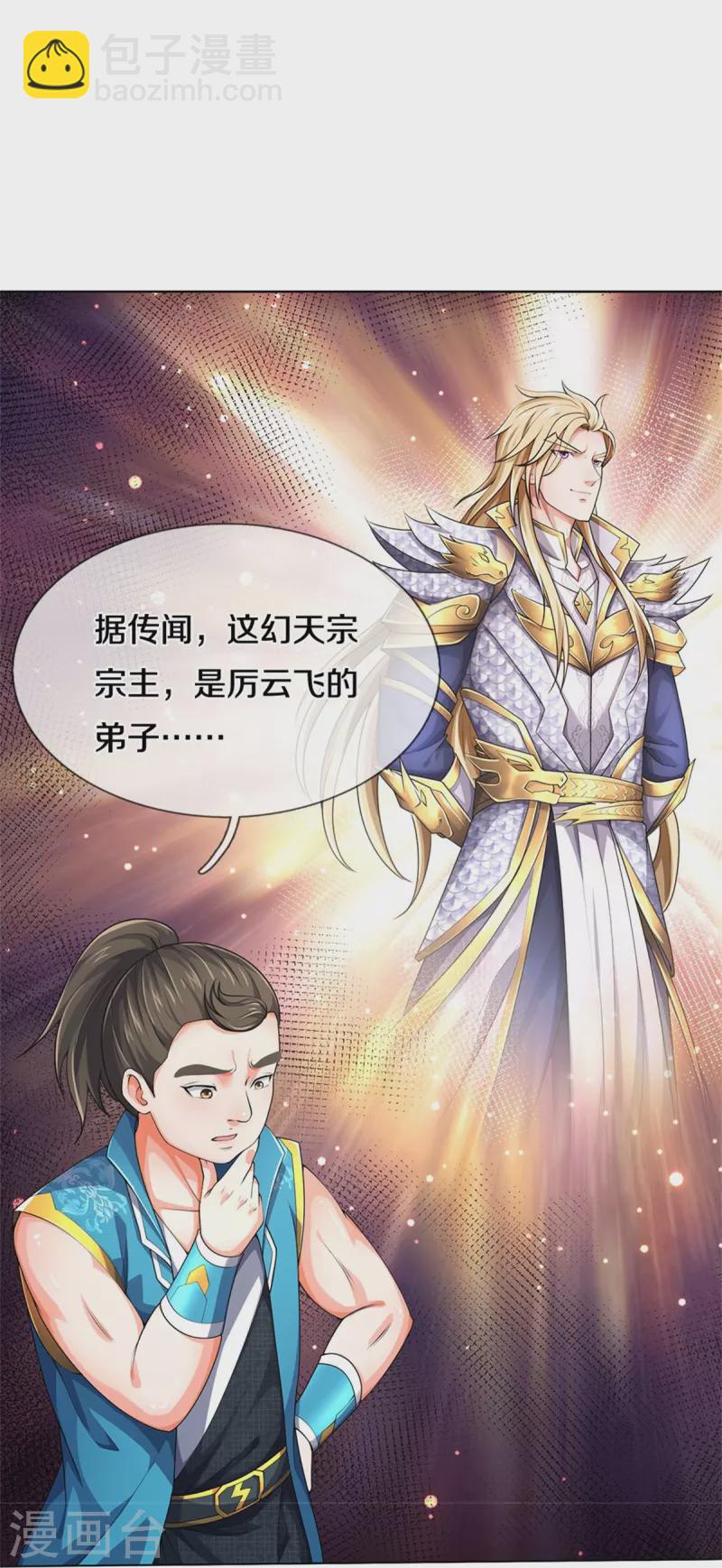 🍱神武天尊 第537话 你是雷豹？ 第46页