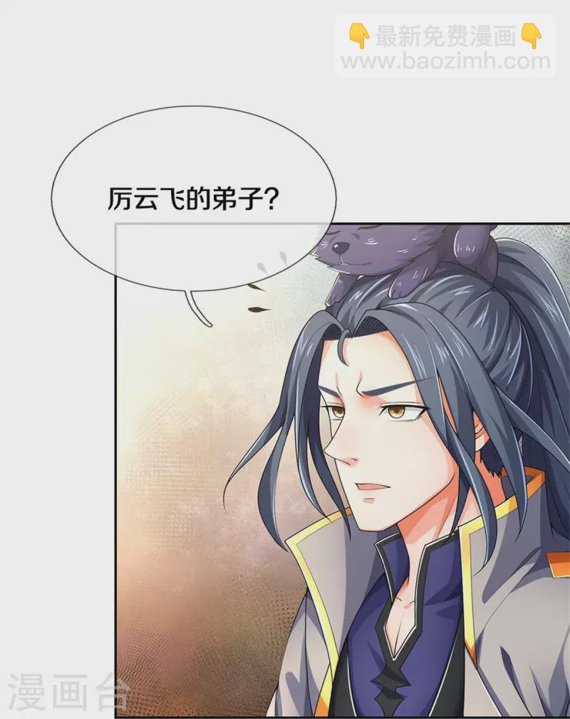 🍱神武天尊 第537话 你是雷豹？ 第47页