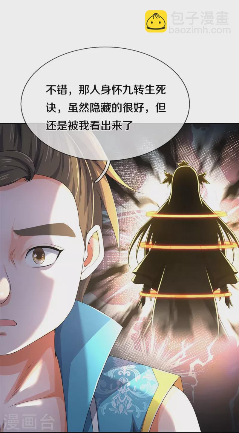 🍱神武天尊 第537话 你是雷豹？ 第48页