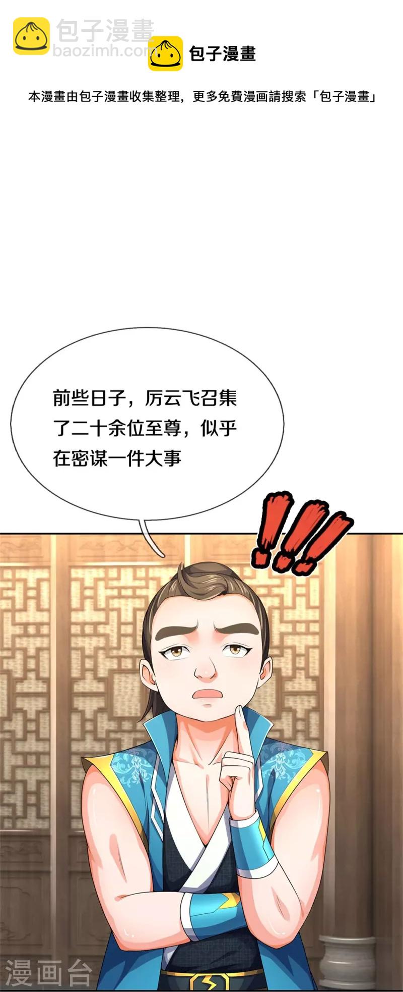 🍱神武天尊 第537话 你是雷豹？ 第50页