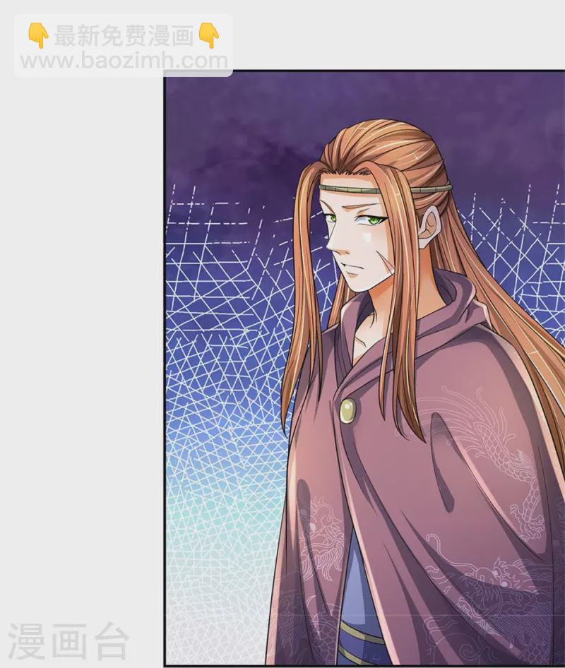 🍱神武天尊 第537话 你是雷豹？ 第8页