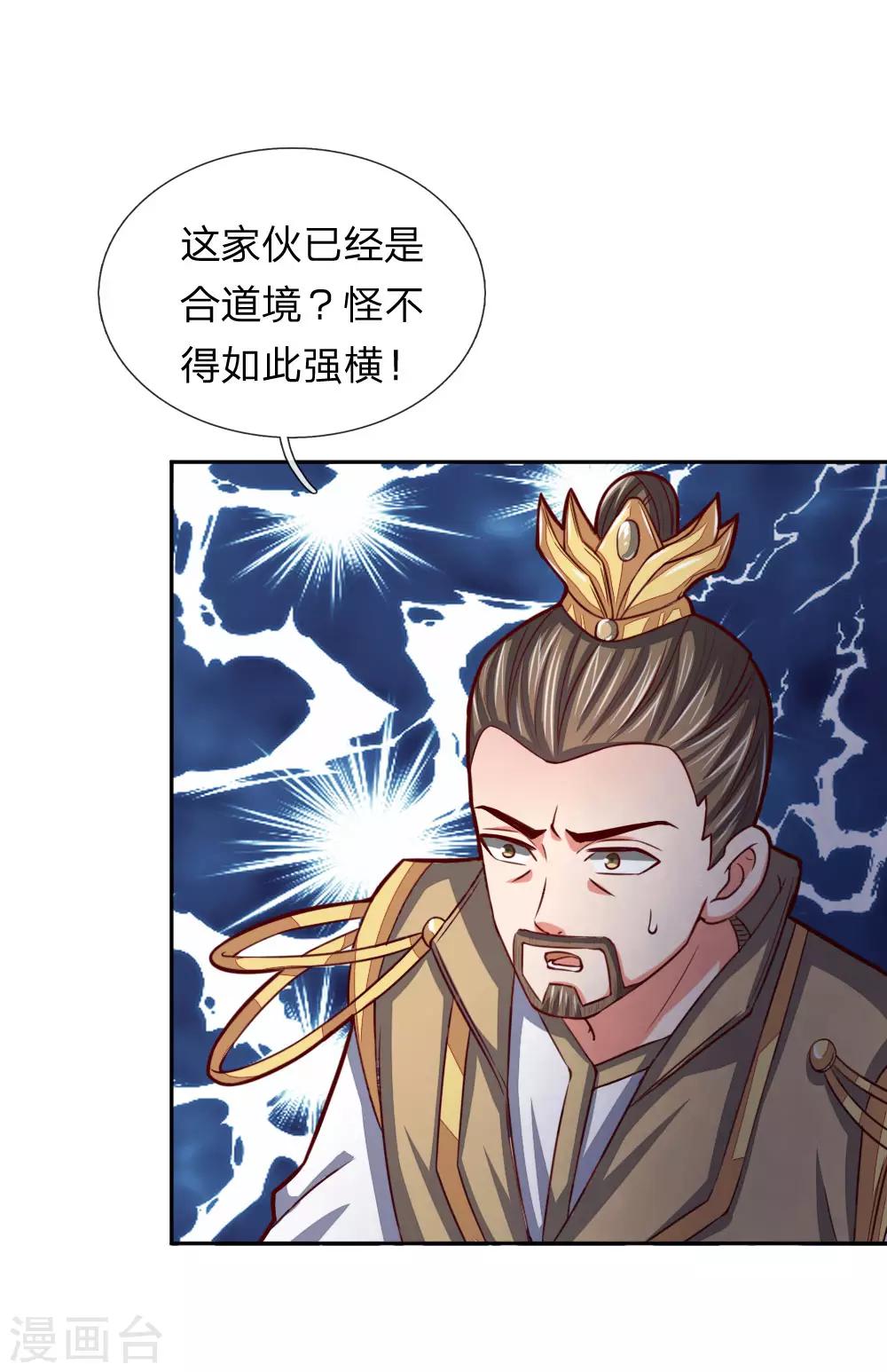 🍱神武天尊 第55话 诸天万法，同根同源 第1页