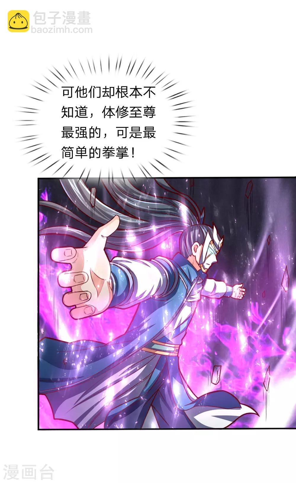 🍱神武天尊 第55话 诸天万法，同根同源 第10页