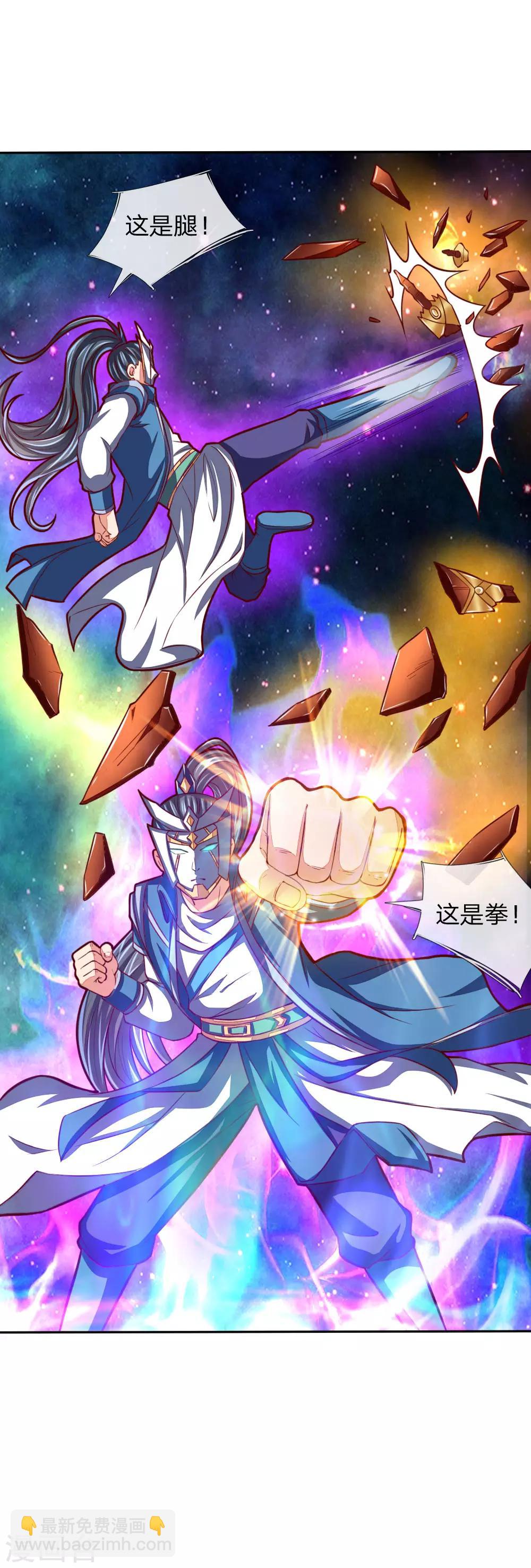 🍱神武天尊 第55话 诸天万法，同根同源 第15页