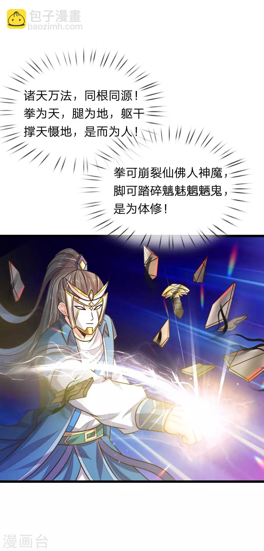 🍱神武天尊 第55话 诸天万法，同根同源 第17页