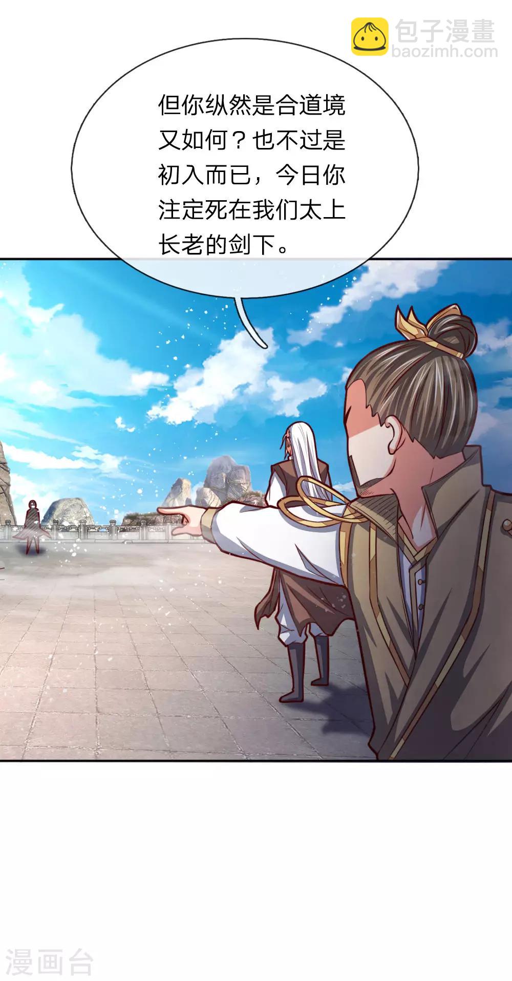 🍱神武天尊 第55话 诸天万法，同根同源 第3页