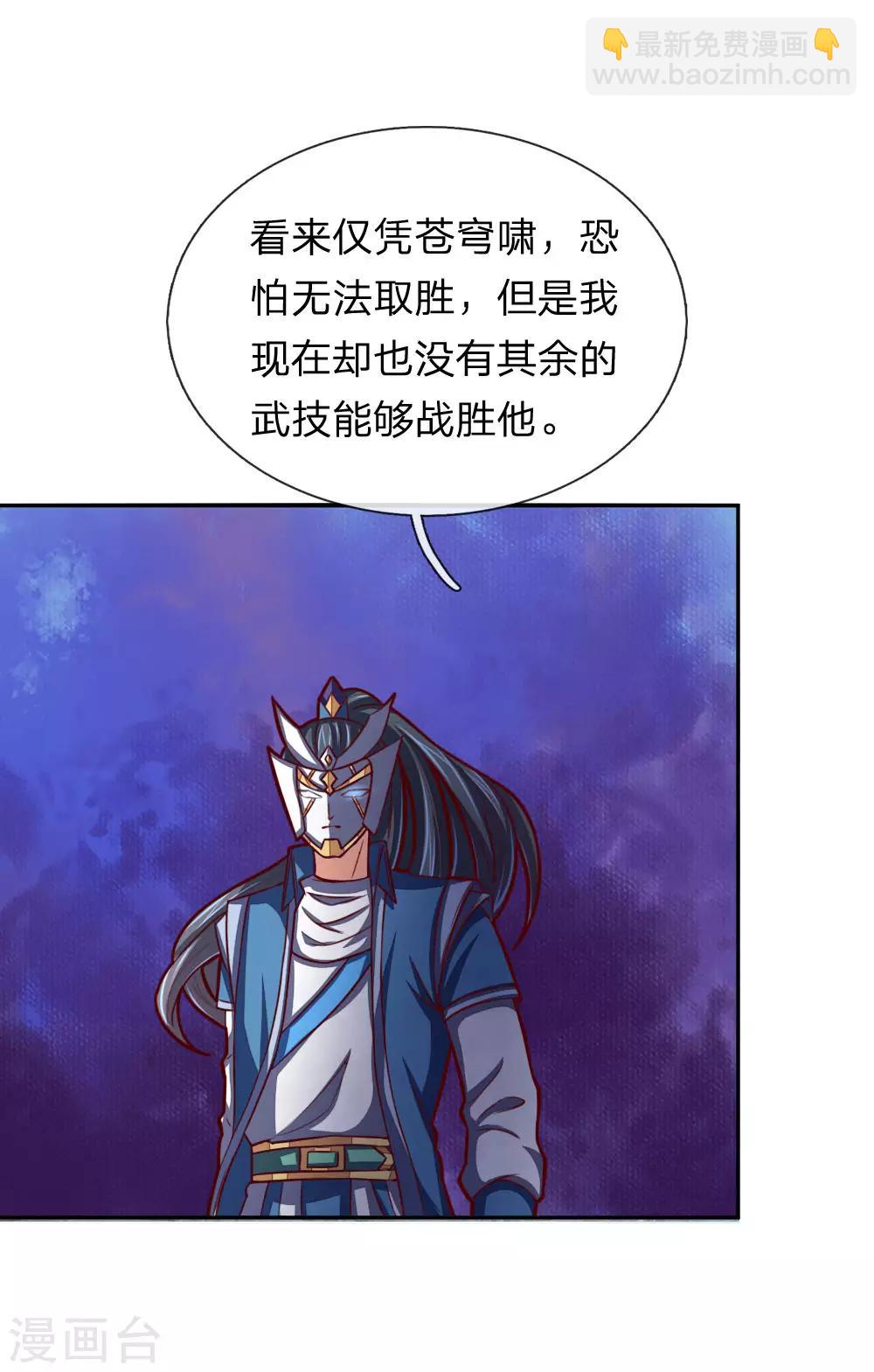 🍱神武天尊 第55话 诸天万法，同根同源 第5页
