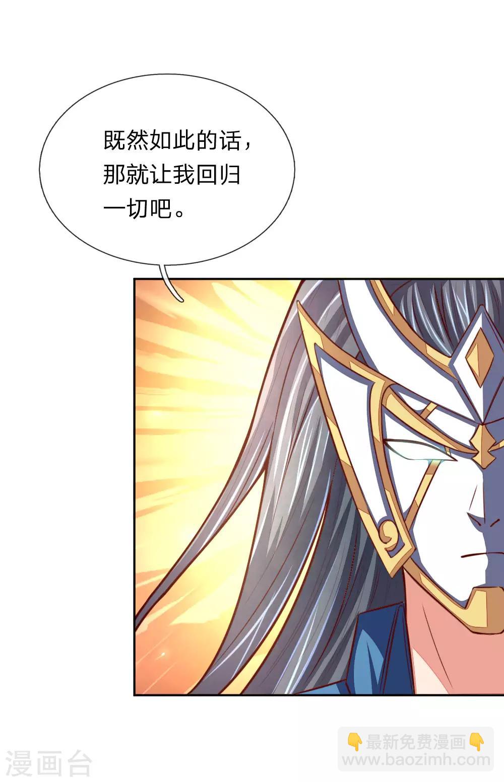 🍱神武天尊 第55话 诸天万法，同根同源 第6页
