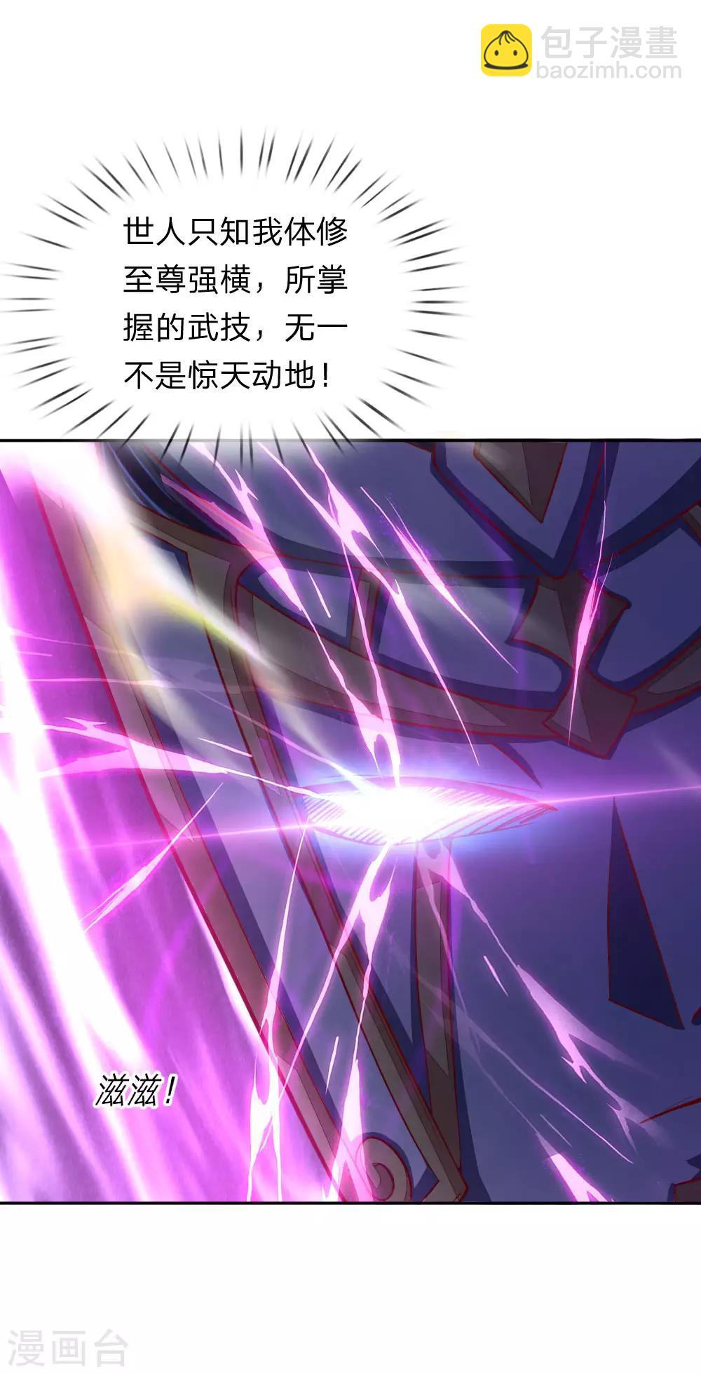 🍱神武天尊 第55话 诸天万法，同根同源 第9页