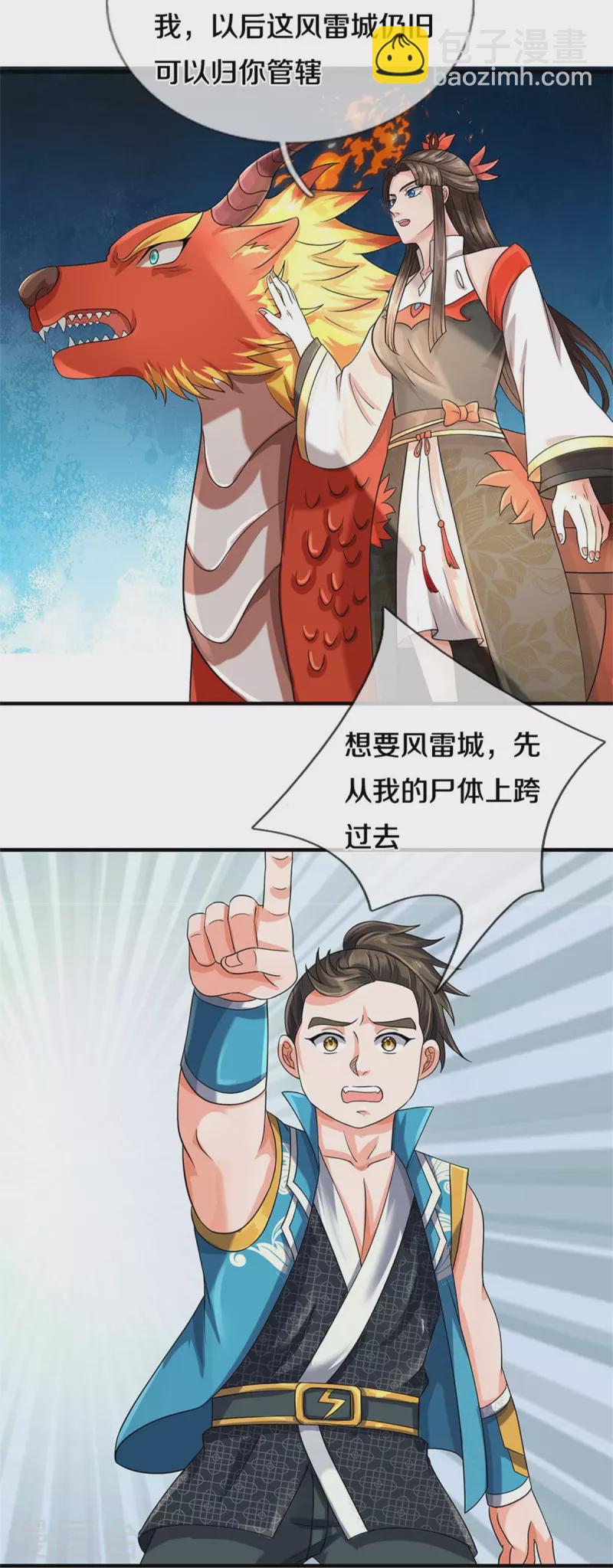 🍱神武天尊 第539话 域外之门 第10页
