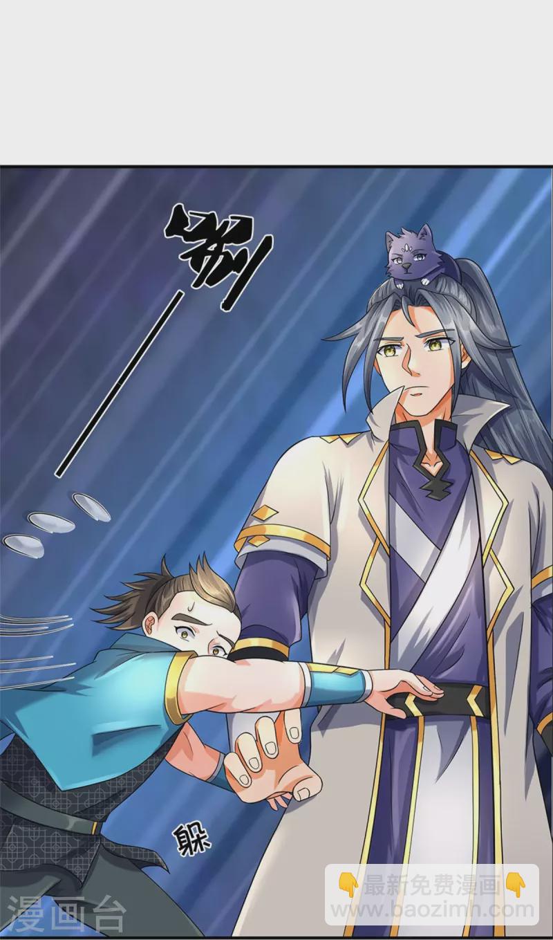 🍱神武天尊 第539话 域外之门 第11页
