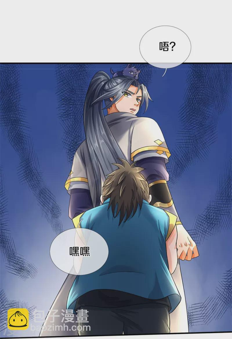 🍱神武天尊 第539话 域外之门 第12页