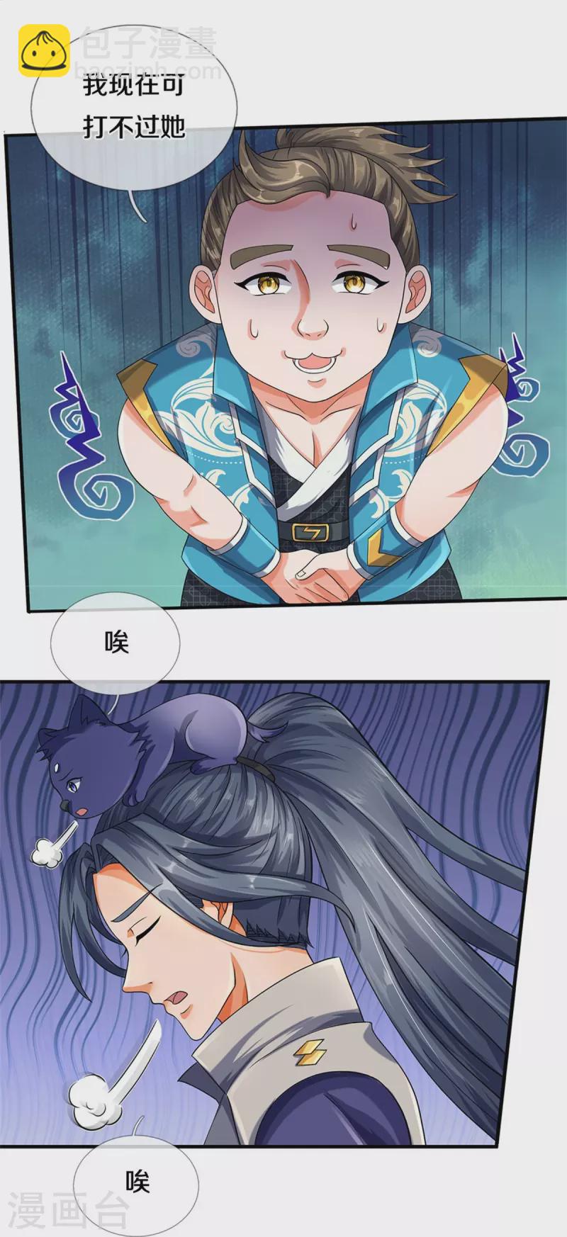🍱神武天尊 第539话 域外之门 第13页