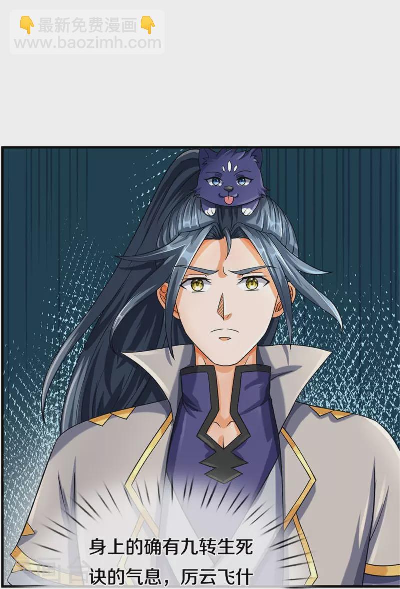 🍱神武天尊 第539话 域外之门 第15页
