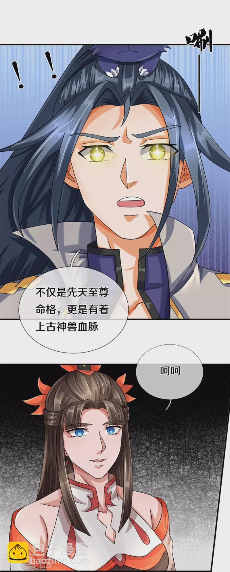 🍱神武天尊 第539话 域外之门 第17页
