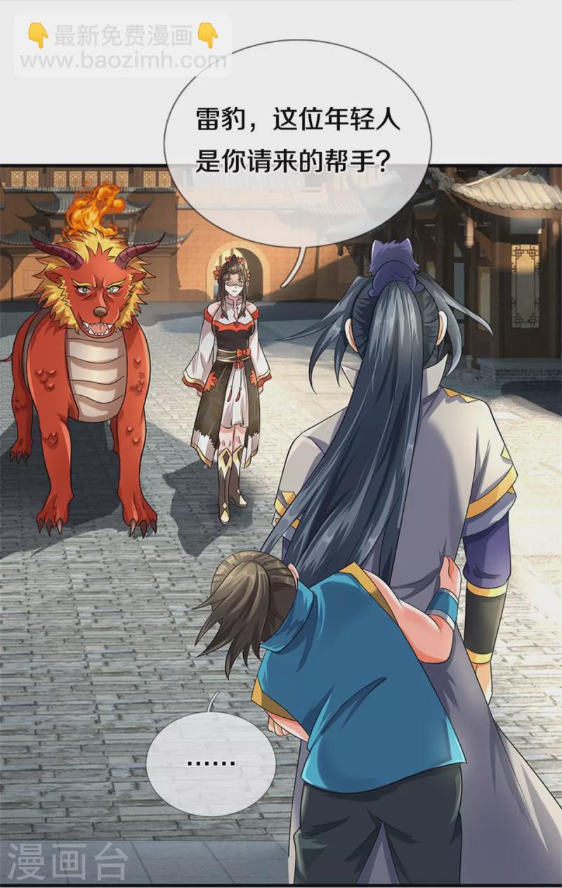 🍱神武天尊 第539话 域外之门 第18页