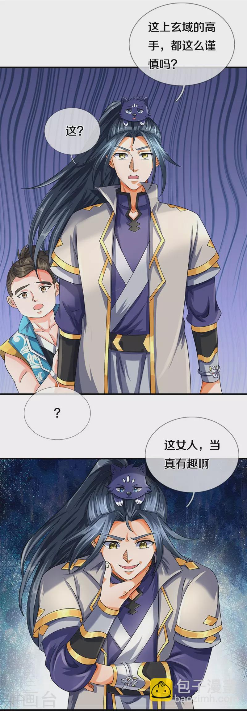 🍱神武天尊 第539话 域外之门 第20页