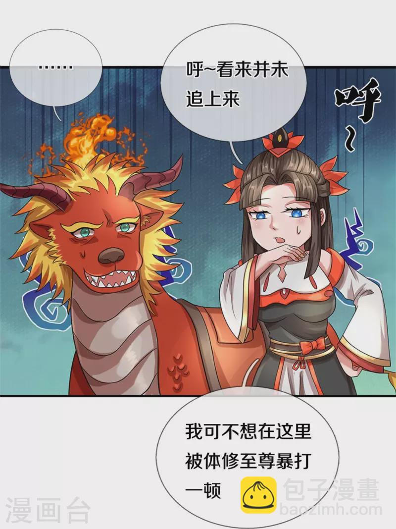 🍱神武天尊 第539话 域外之门 第23页