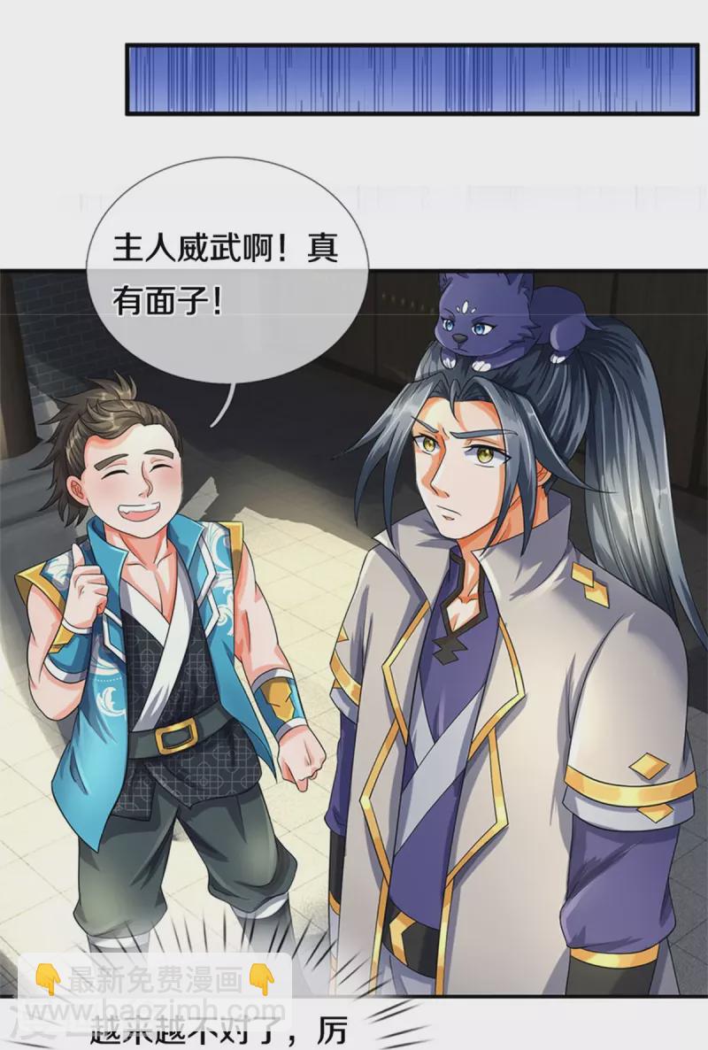 🍱神武天尊 第539话 域外之门 第24页