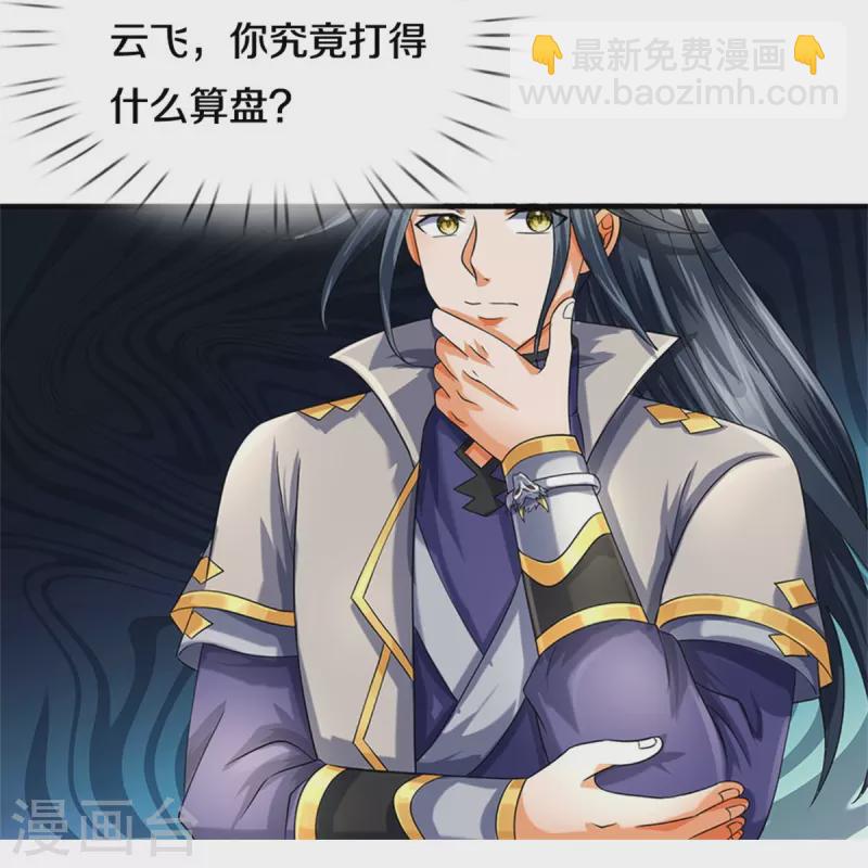 🍱神武天尊 第539话 域外之门 第25页