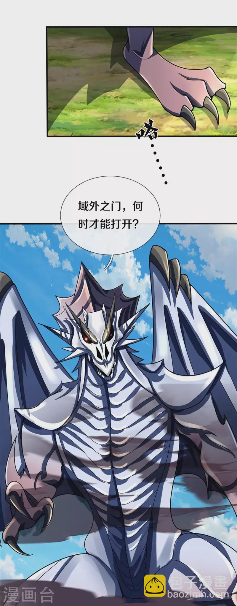 🍱神武天尊 第539话 域外之门 第28页