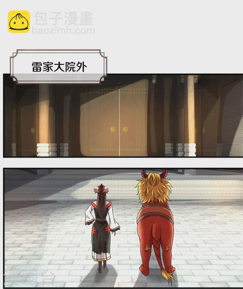 🍱神武天尊 第539话 域外之门 第4页