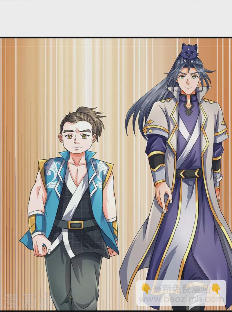 🍱神武天尊 第539话 域外之门 第7页