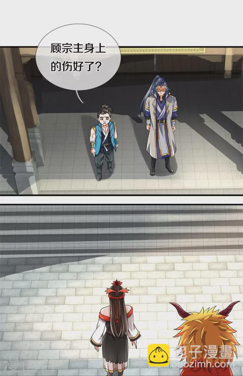 🍱神武天尊 第539话 域外之门 第8页