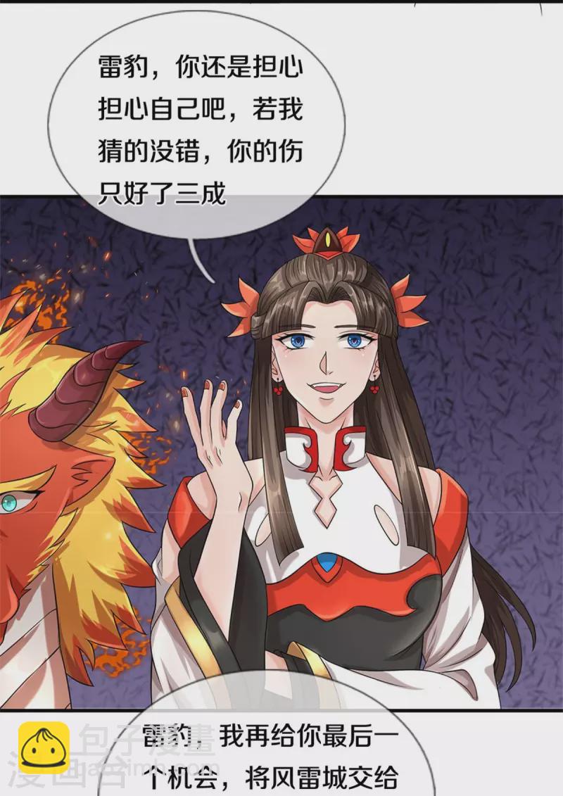 🍱神武天尊 第539话 域外之门 第9页