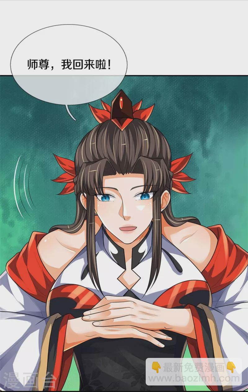 🍱神武天尊 第541话 魔刀老祖 第12页